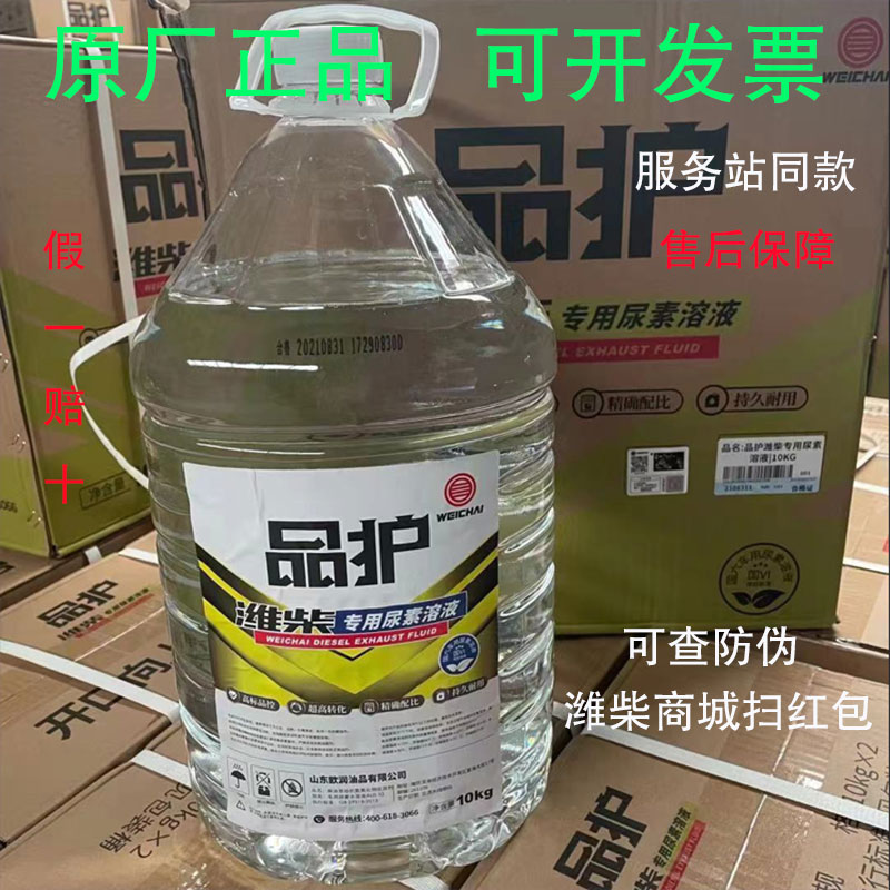 尾气处理液潍柴车用尿素原厂国六图片
