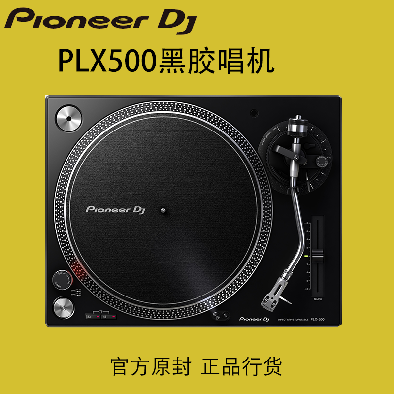 pioneer/先锋 plx-500黑胶唱机turntable家用唱片机 国行联保一年