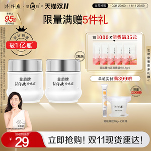 皇后牌片仔癀珍珠霜高保湿面霜女补水国货秋冬护肤品官方正品25g