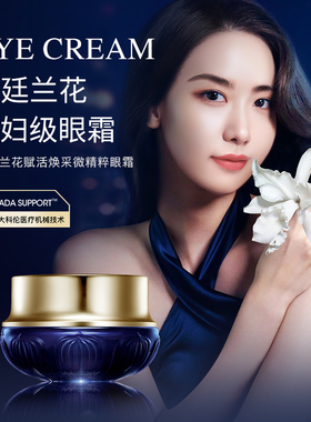 CNO御廷兰花赋活采薇精粹眼霜补水保湿提拉紧致眼霜