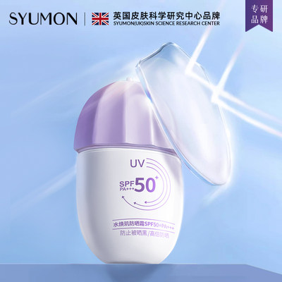 SYUMON防晒霜乳PA+++面部防水防汗男女通用水感轻透隔离紫外线19