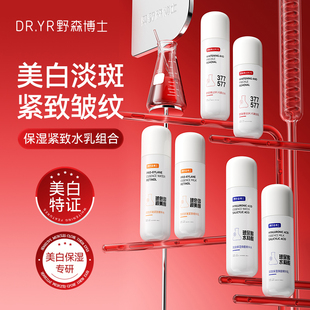 DR.YS-野森博士[双成分特证]377+577双效美白祛斑补水水乳任选/A