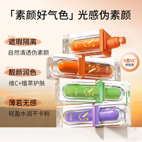 五重维C素颜霜透气遮瑕保湿