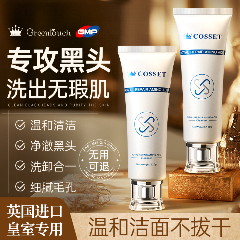氨基酸洗面奶控油深层清洁收缩毛孔去黑头洁乳女男士正品官方旗舰