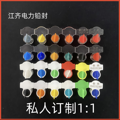 铅封一次性塑料电表水表加油机计量铅封锁扣施封锁旋转式防盗封签