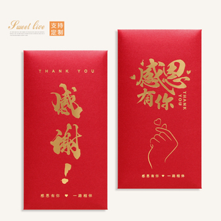 感恩红包感谢答谢宴周年庆感恩回馈红包礼金袋单位工会节日可定制