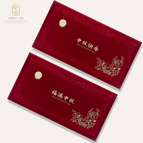 高奢丝绒布艺中秋节红包利是封