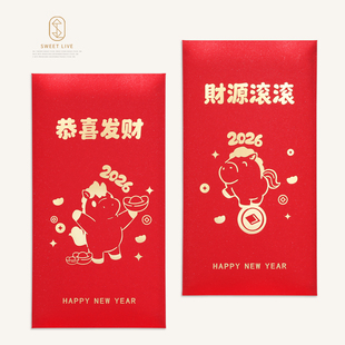 2026新年红包利是封恭喜发财财源滚滚卡通可爱春节压岁钱