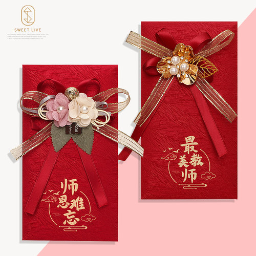 新款高奢布艺教师节红包