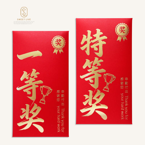 烫金获奖感谢红包利是封特等奖