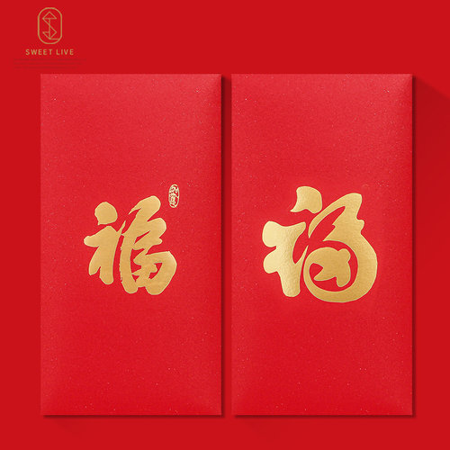 新年福字大红包 烫金工艺