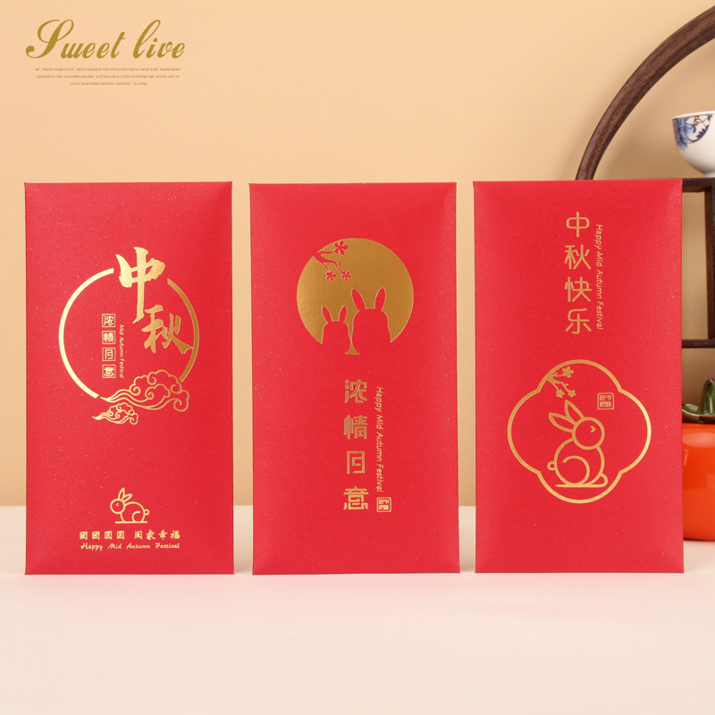 中秋红包浮雕烫金可定制