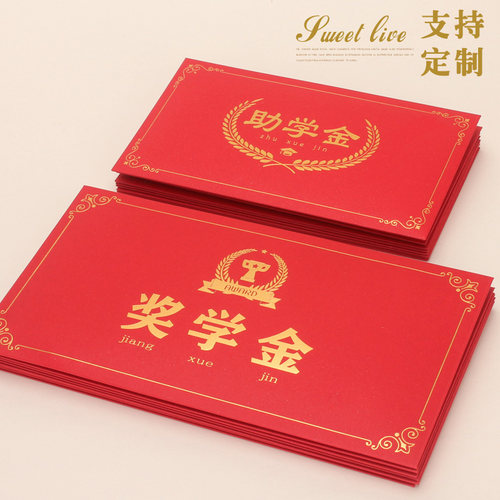 奖学金红包助学金奖励横版可定制
