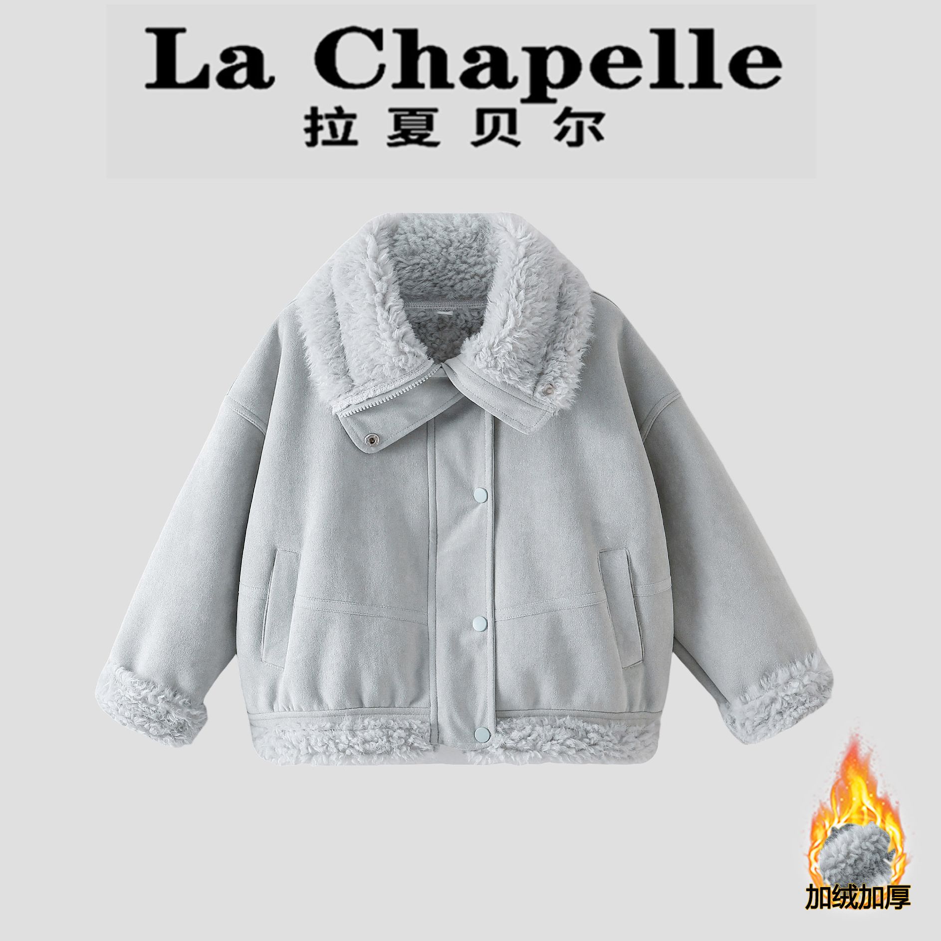 拉夏贝尔女童加绒皮毛一体外套