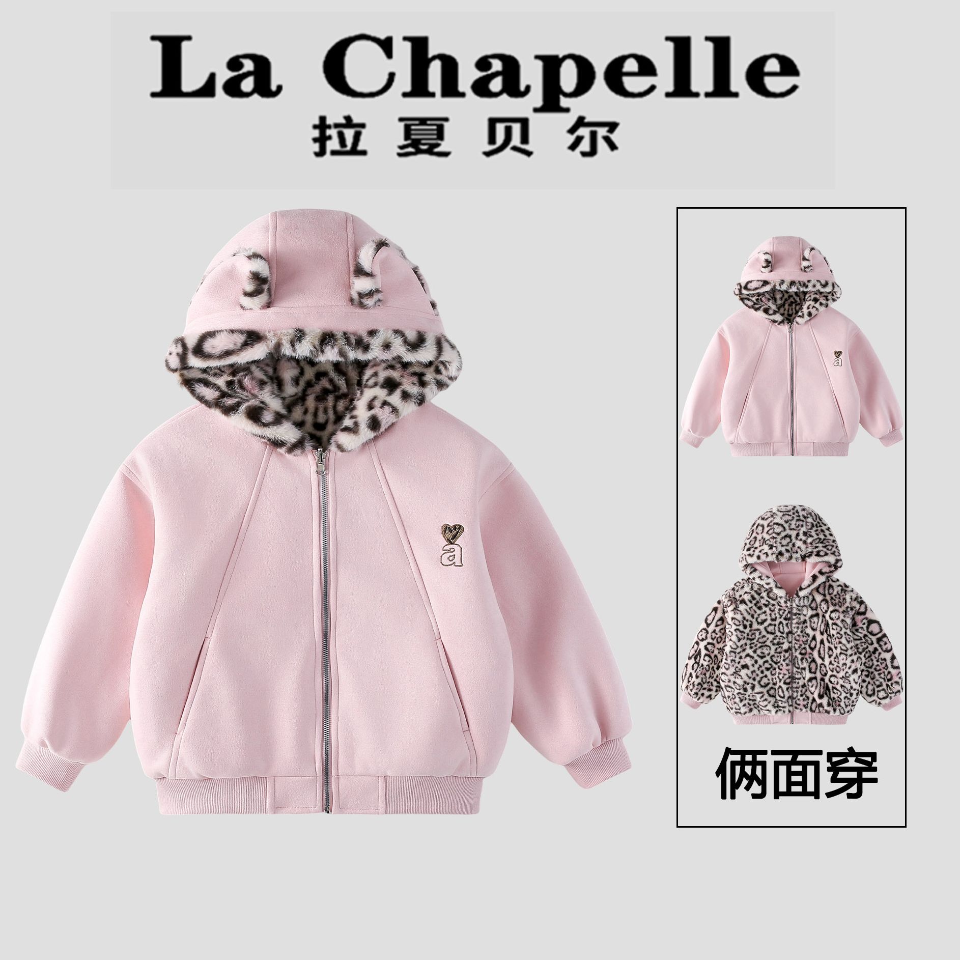 拉夏贝尔女童加绒双面穿外套冬