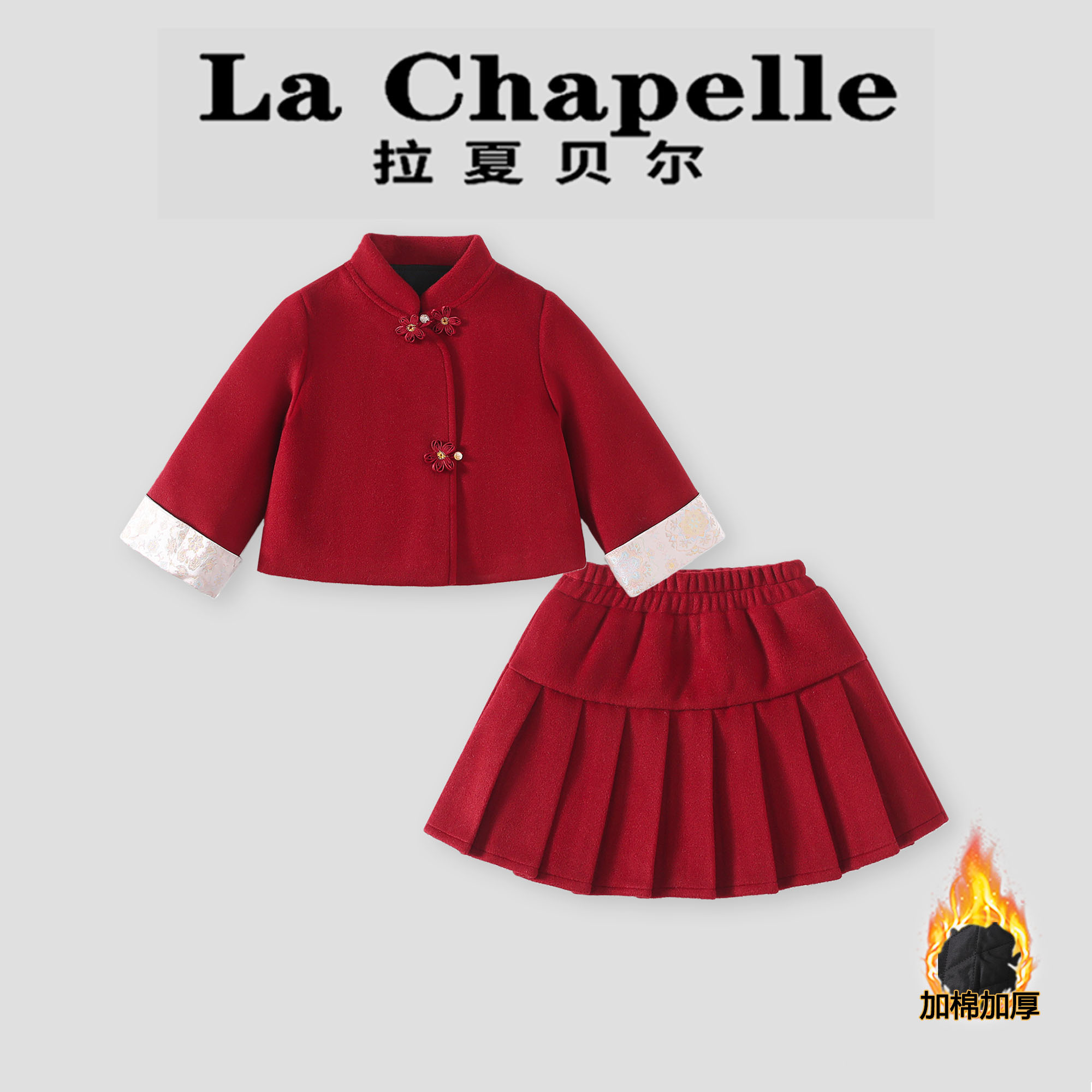 拉夏贝尔女童夹棉套装冬