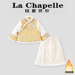 儿童新中式 冬季 拉夏贝尔 刺绣加绒两件套LA3011 Chapelle