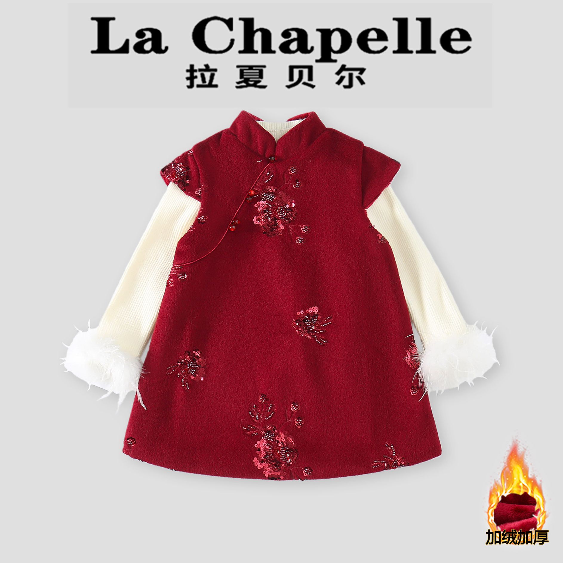 拉夏贝尔女童加绒旗袍连衣裙套装
