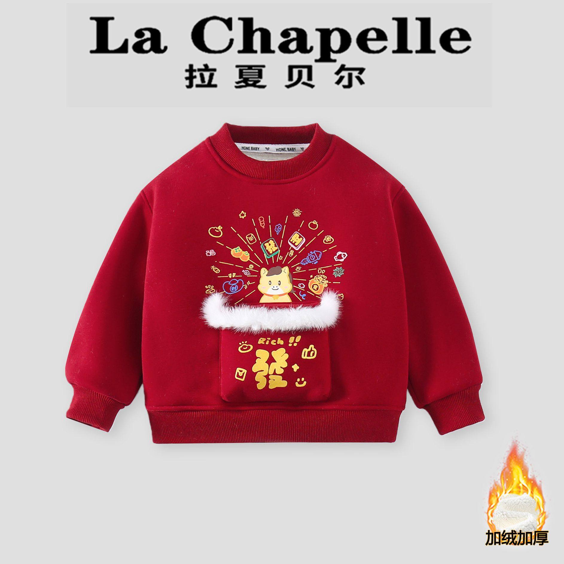 拉夏贝尔童装女童加绒卫衣2026冬季新款儿童加厚卡通红色拜年服潮