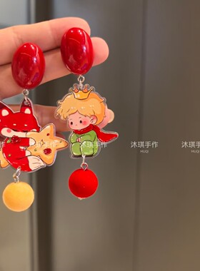 沐琪原创手作 小王子狐狸不对称AB款小众设计感耳环无洞耳夹