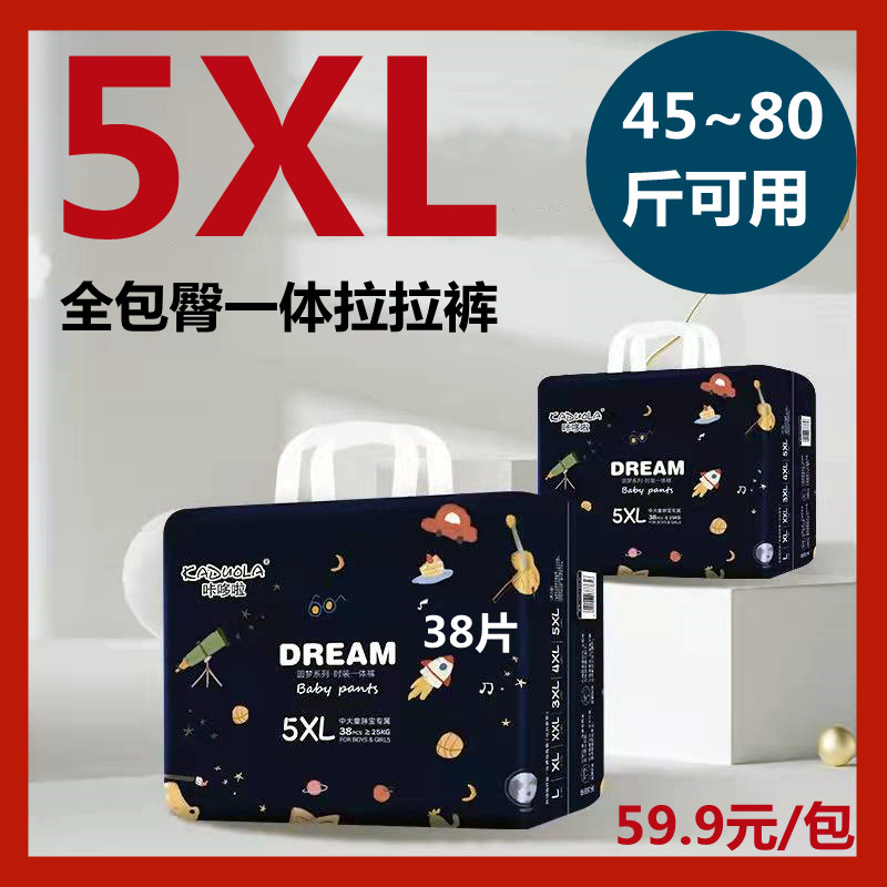 卡哆啦5xxxxxl拉拉裤特大码3-4-5-6岁大孩子纸尿裤男女夜用尿不湿