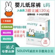 TUYỆT VỜI Miffy siêu mỏng khô 36,8 tã trẻ em nam và nữ tã trẻ em chung L mã phiên bản kinh doanh vi mô - Tã / quần Lala / tã giấy