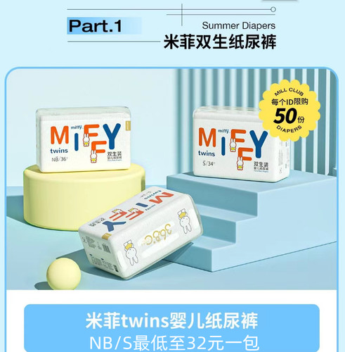 米菲纸尿裤双生装超薄透气NB码新生儿S初生0-3个月尿不湿官方旗舰 - 封面