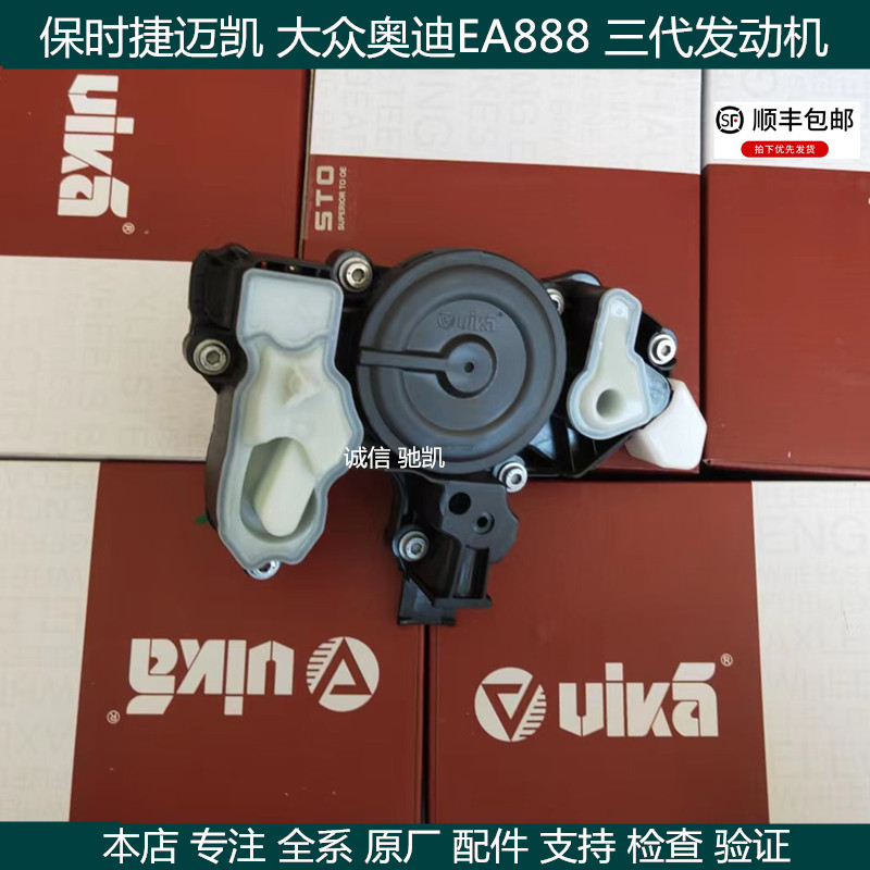 适用奥迪A4LQ5A6L迈腾B8EA888三代机改进型废气阀VIKA油气分离器