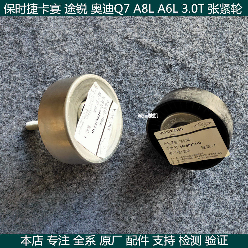 适合奥迪A6LA8Q7途锐保时捷卡宴3.0T发电机皮带涨紧轮惰轮 皮带轮