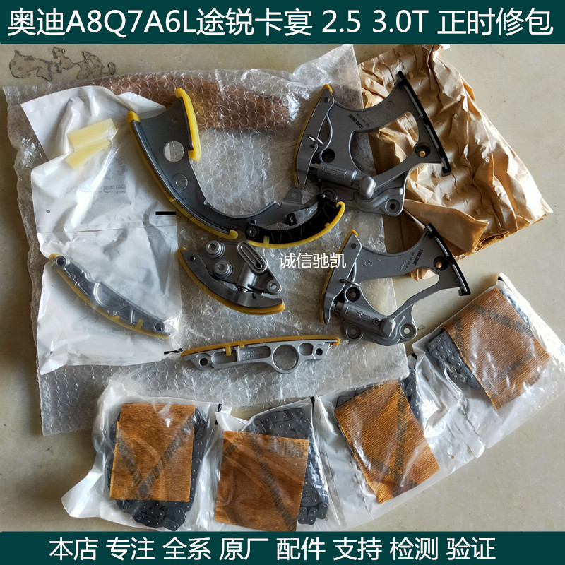 适用 奥迪A8LQ7A6L途锐卡宴2.53.0T 正时链条涨紧器导轨 套装