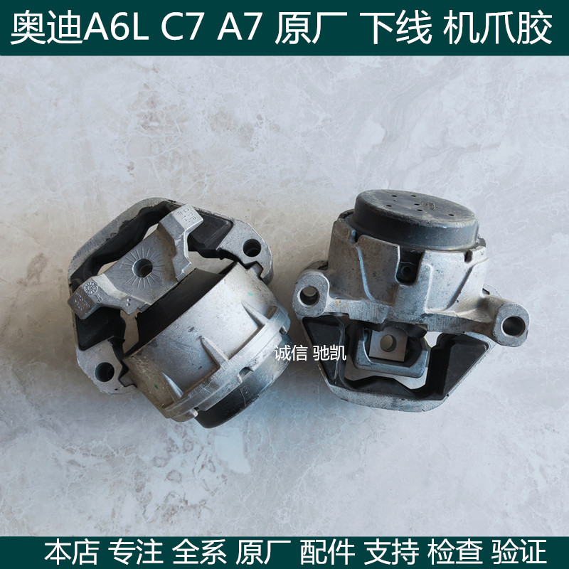 适用奥迪A6L C7 A7 发动机支架 机脚胶 机爪胶垫 发动机脚垫 下线
