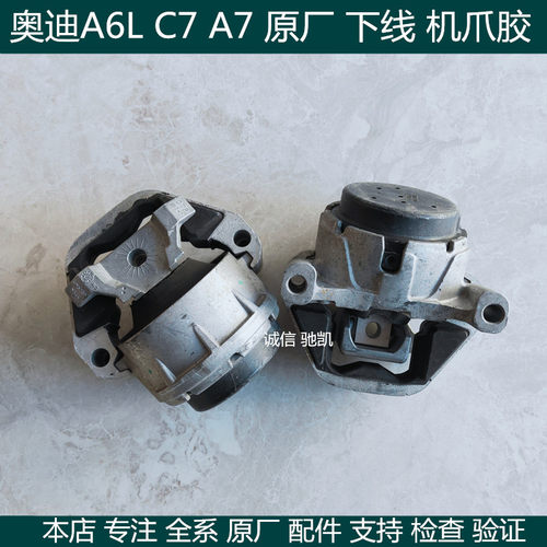 适用奥迪A6L C7 A7 发动机支架 机脚胶 机爪胶垫 发动机脚垫 下线