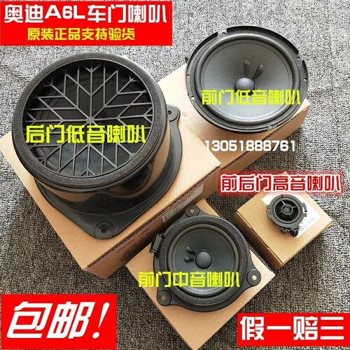 适用老款奥迪A6C5A6LC6车门喇叭扬声器 高低音炮中音音响喇叭原装