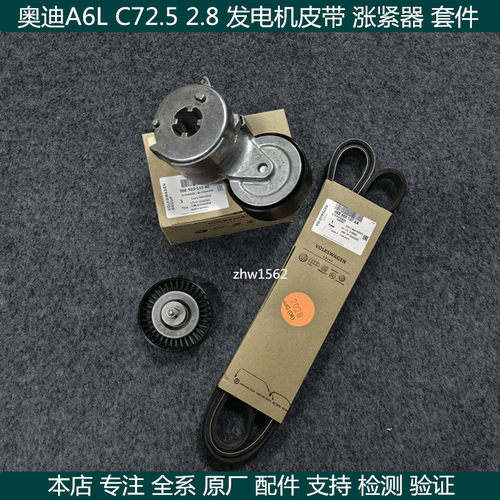 适用奥迪A6L A7C7S6 2.5 2.8发电机皮带轮涨紧轮发动机皮带张紧轮