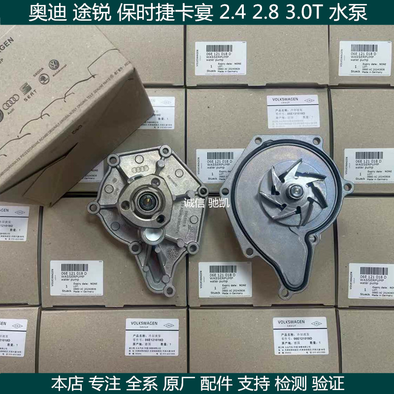 适用 奥迪A6LC7A8LD4Q7途锐2.53.0T发动机水泵总成冷却液泵循环泵
