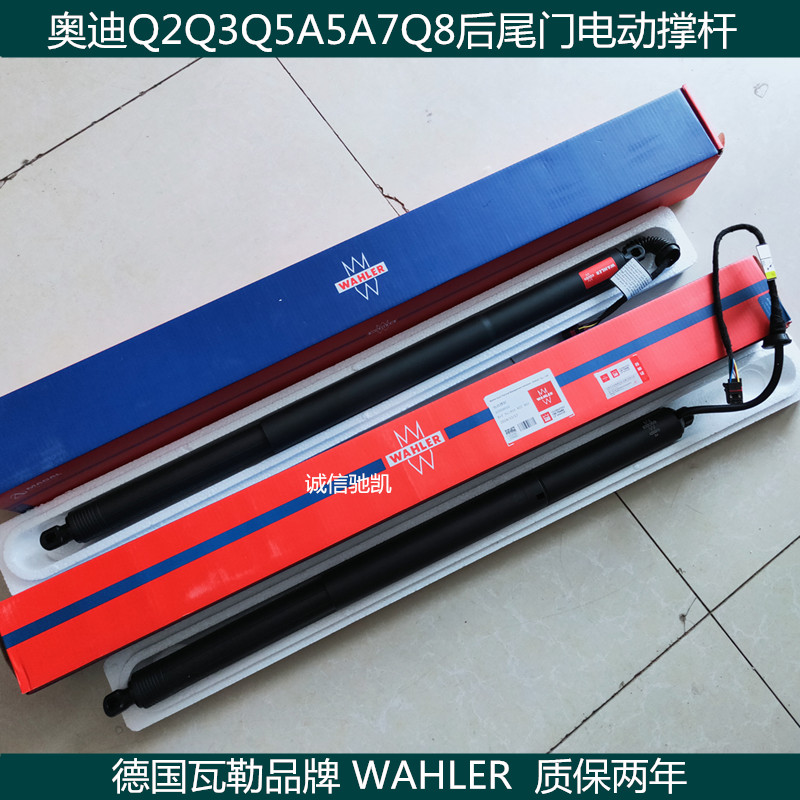 适用于奥迪Q3 新款A5后备箱电动撑杆Q5L Q2 Q8 A7 后尾门电动撑杆