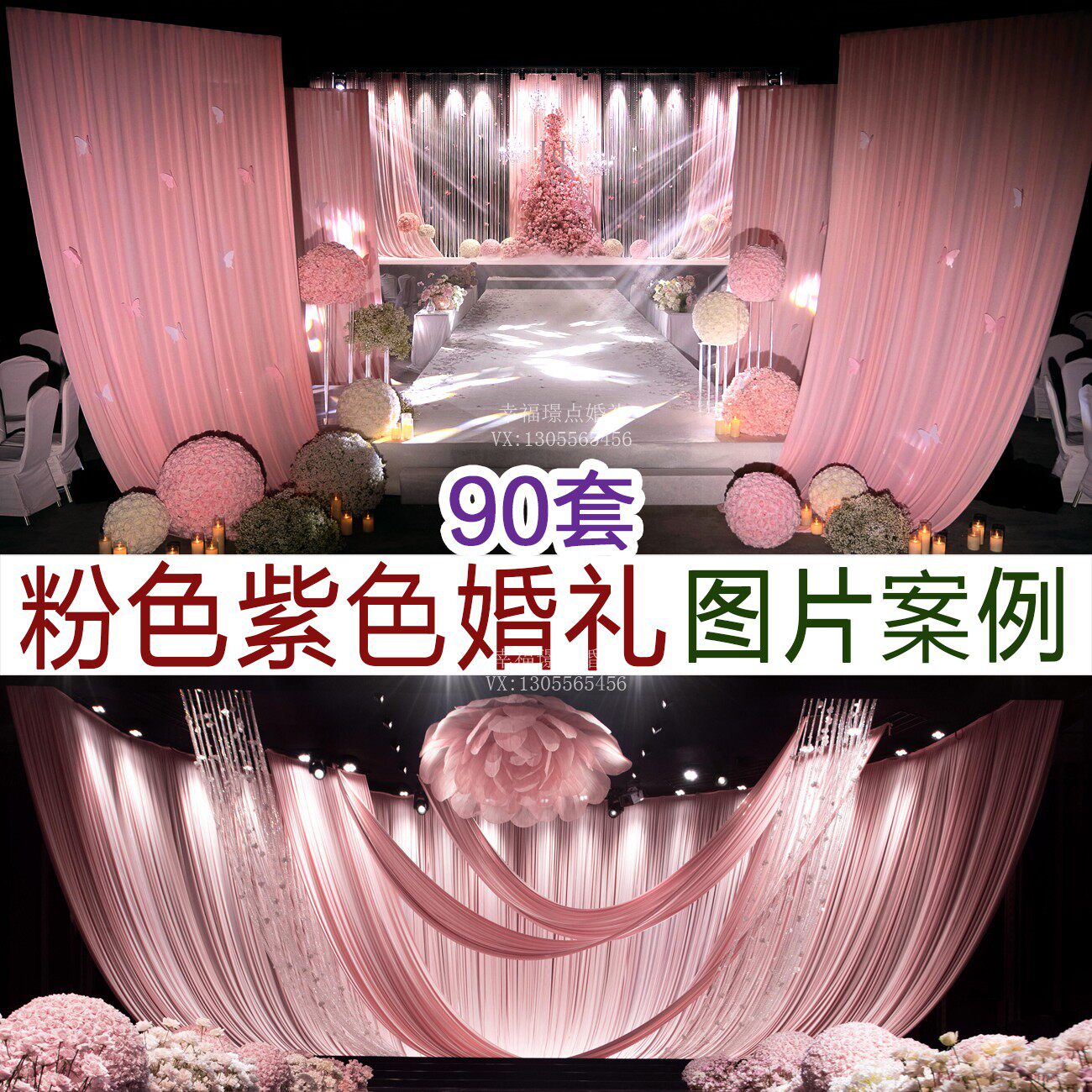90套粉色紫色婚礼图片案例集合