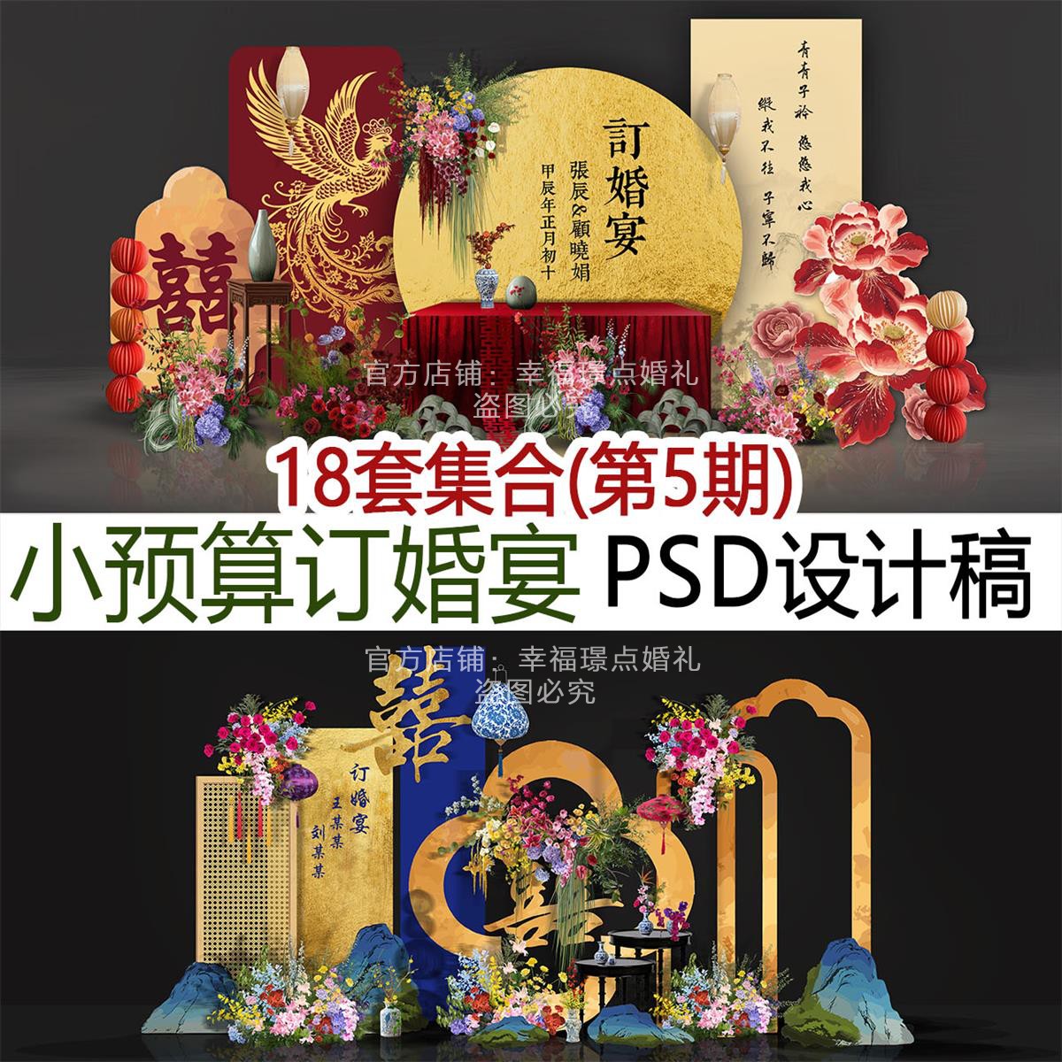 2026新中式龙凤中国风小众订婚宴布置psd效果图制作源文件素材