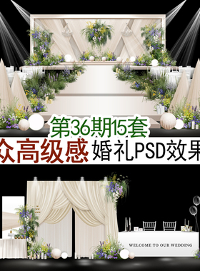 1-2万小众布艺高级感自然风蝴蝶结香槟色粉紫色婚礼psd效果图素材