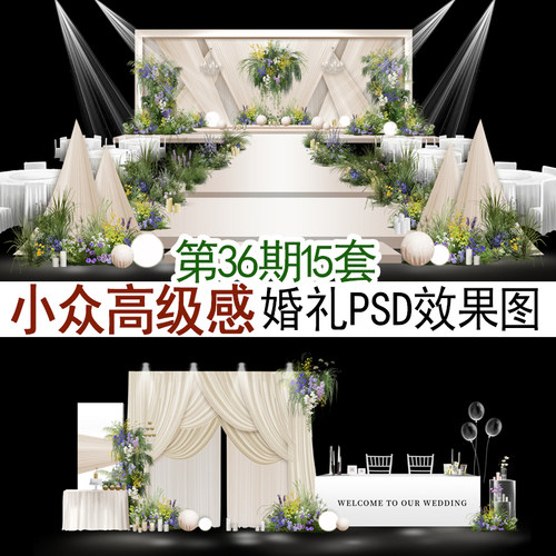 1-2万小众布艺高级感自然风蝴蝶结香槟色粉紫色婚礼psd效果图素材