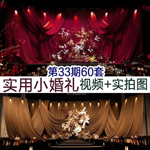 2026实用红色咖色香槟色韩式中小预算婚礼高清图片视频配套资料