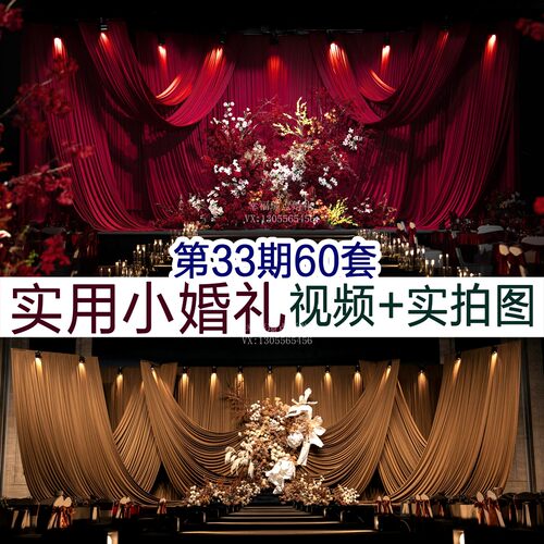 60套红色咖色婚礼图片+视频案例