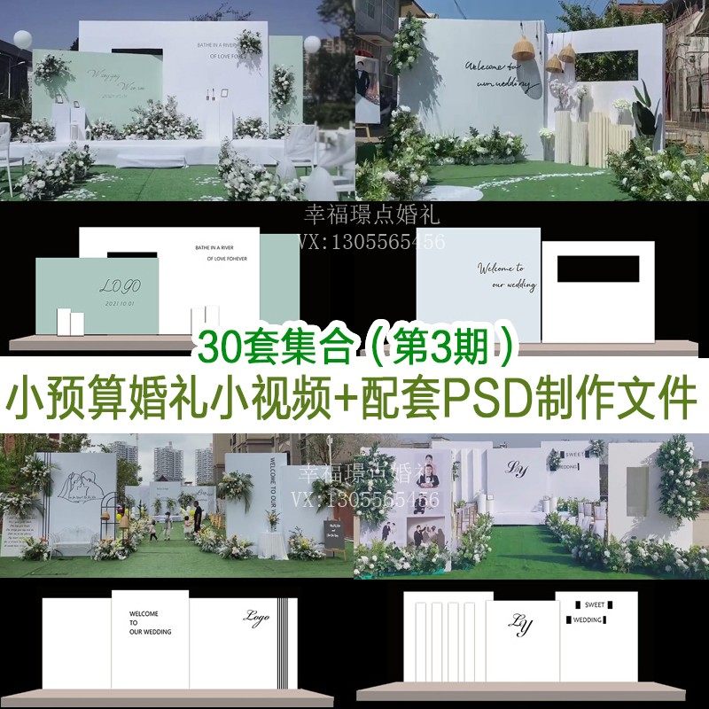 小预算婚礼现场实拍视频配套背景psd制作文件分层源文件设计素材