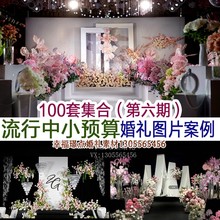 新品中小预算网红韩式小众水晶婚礼图片案例婚庆效果参考谈单图