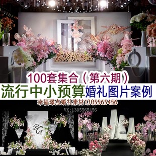 中小预算网红韩式 新品 小众水晶婚礼图片案例婚庆效果参考谈单图