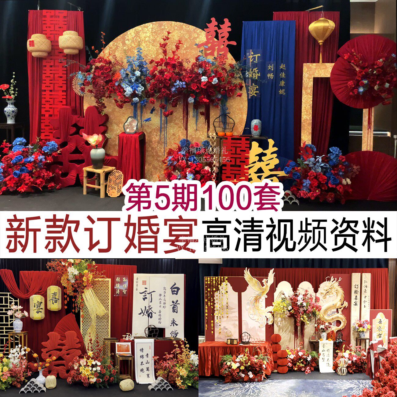 2026订婚宴布置视频资料100套