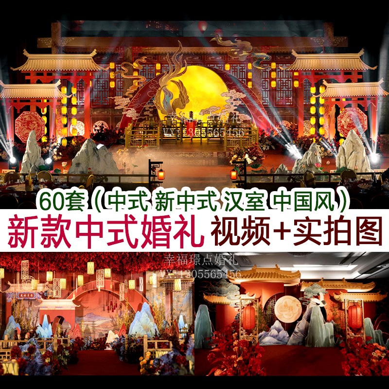 2025中式汉室婚礼图片视频资料