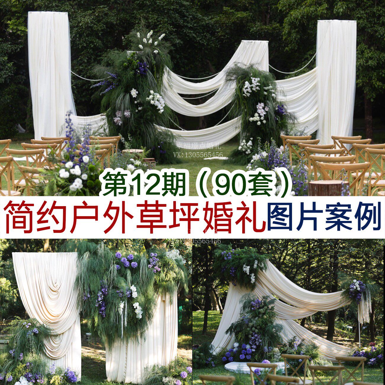 90套小预算户外草坪婚礼图片案例