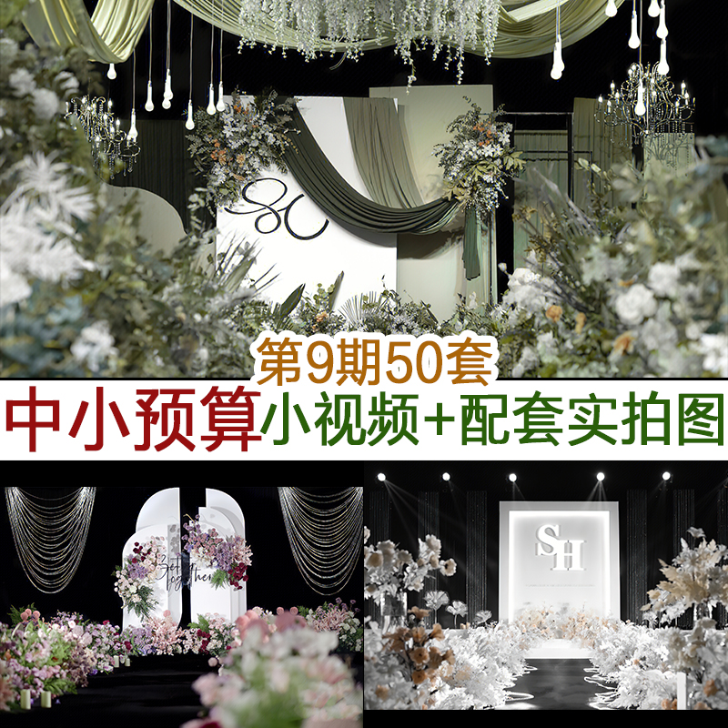 新品小众韩式中国风中小预算婚礼高清图片案例配套宣传小视频素材