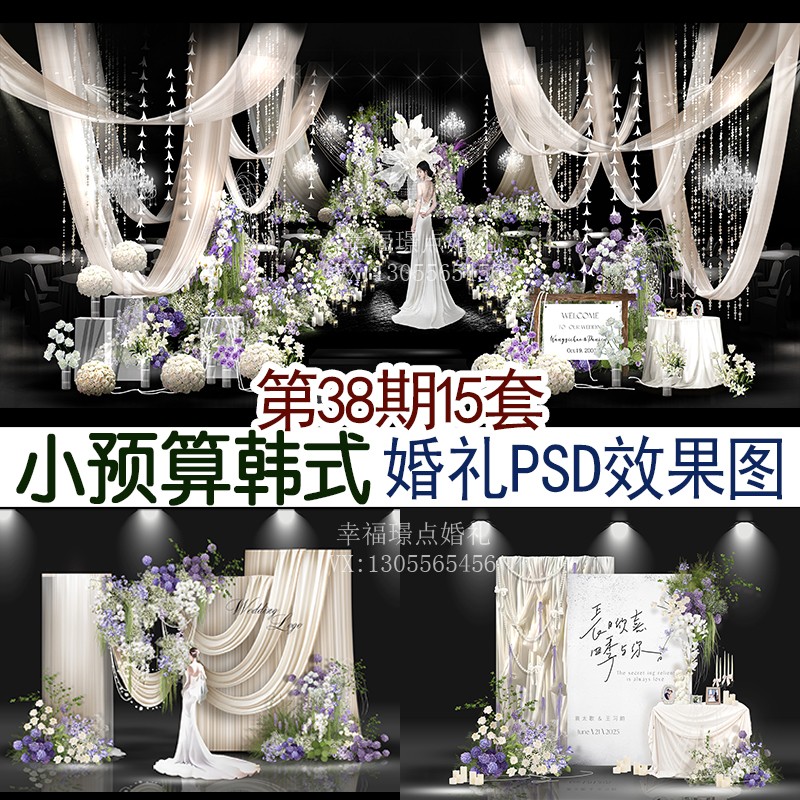 中小预算韩式小众香槟色红色布艺水晶高级感婚礼psd效果图素材
